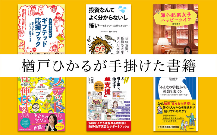 楢戸ひかるが手がけた書籍